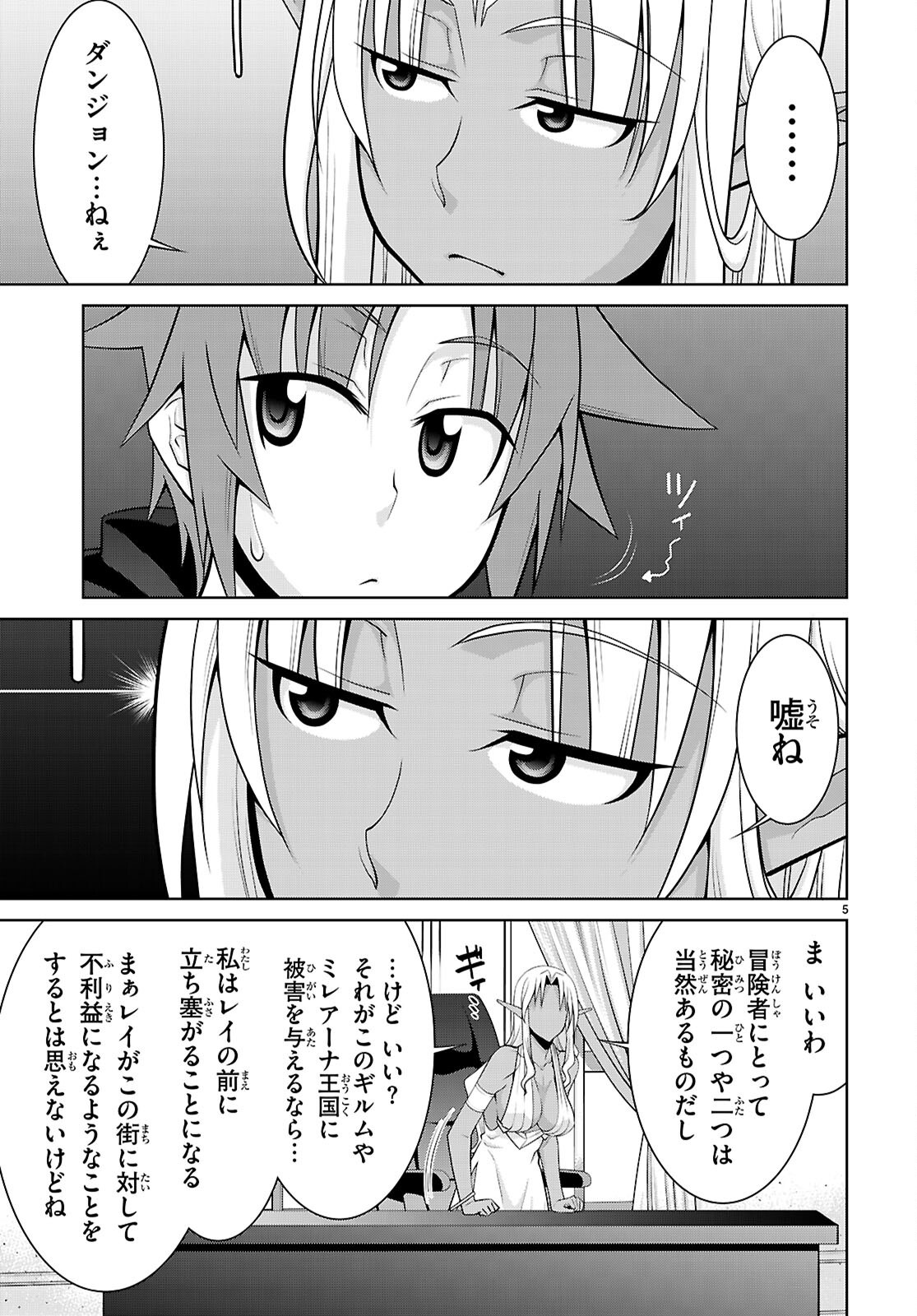 レジェンド (たかの雅治) 第104話 - Page 5