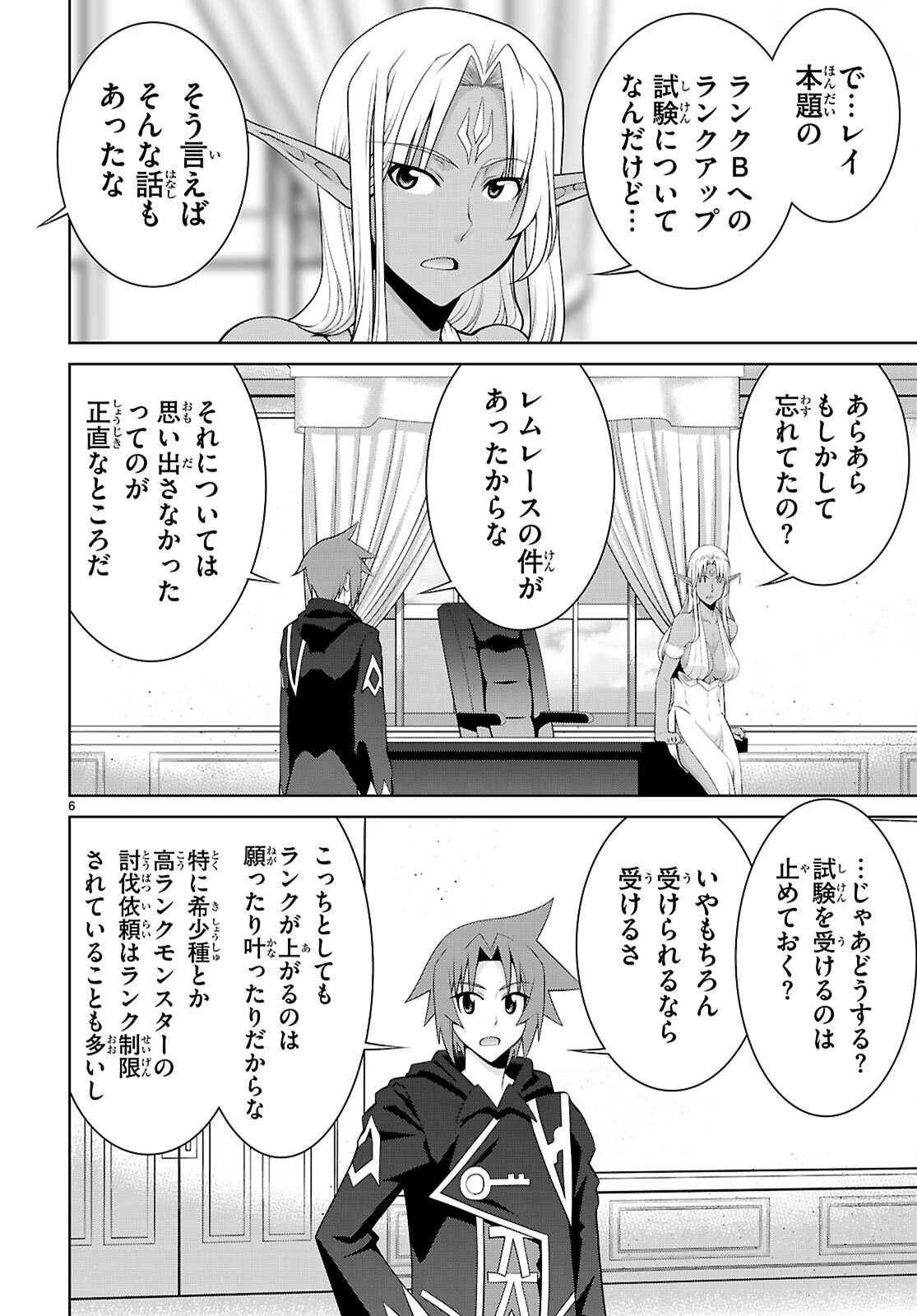 レジェンド (たかの雅治) 第104話 - Page 6