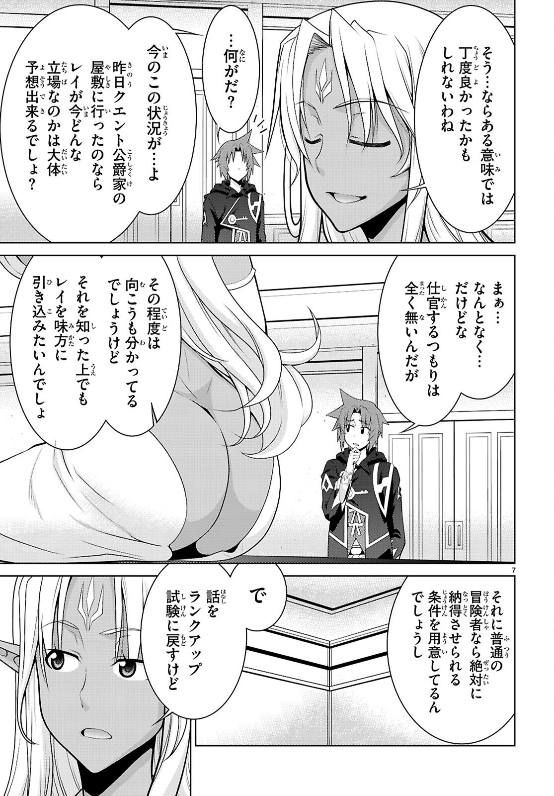 レジェンド (たかの雅治) 第104話 - Page 7