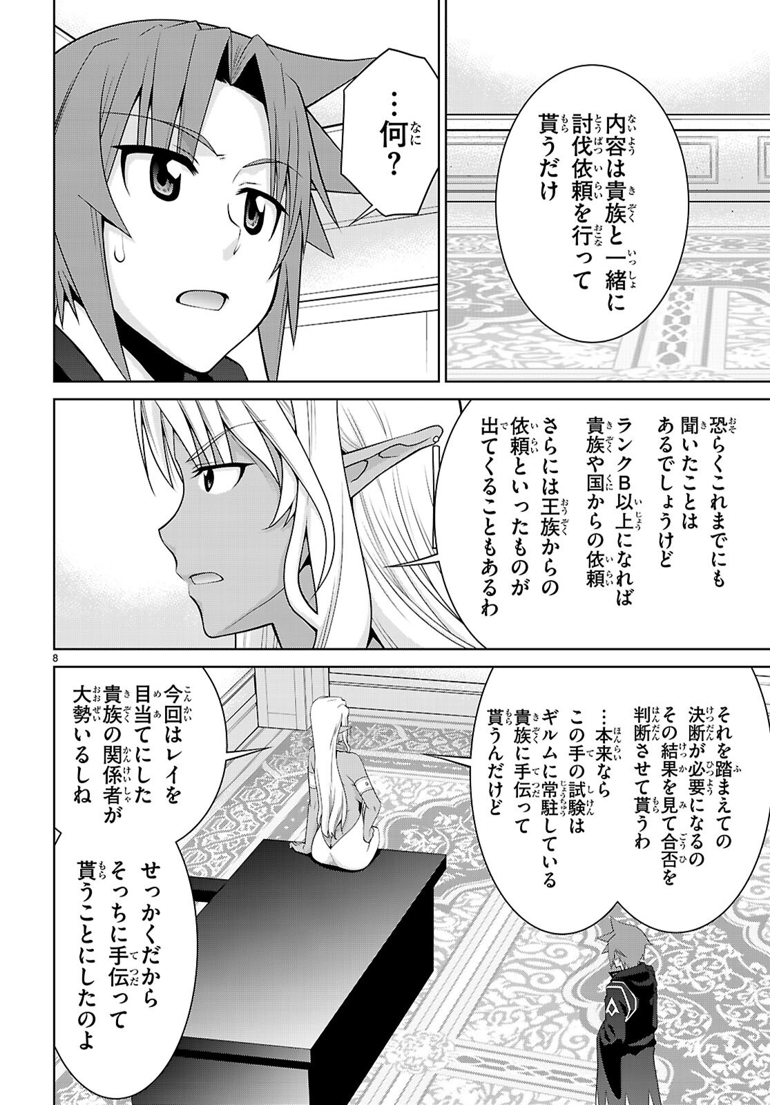 レジェンド (たかの雅治) 第104話 - Page 8