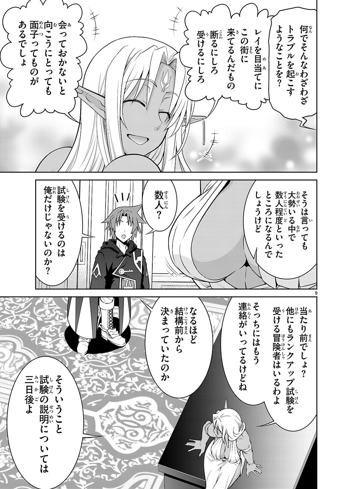 レジェンド (たかの雅治) 第104話 - Page 9