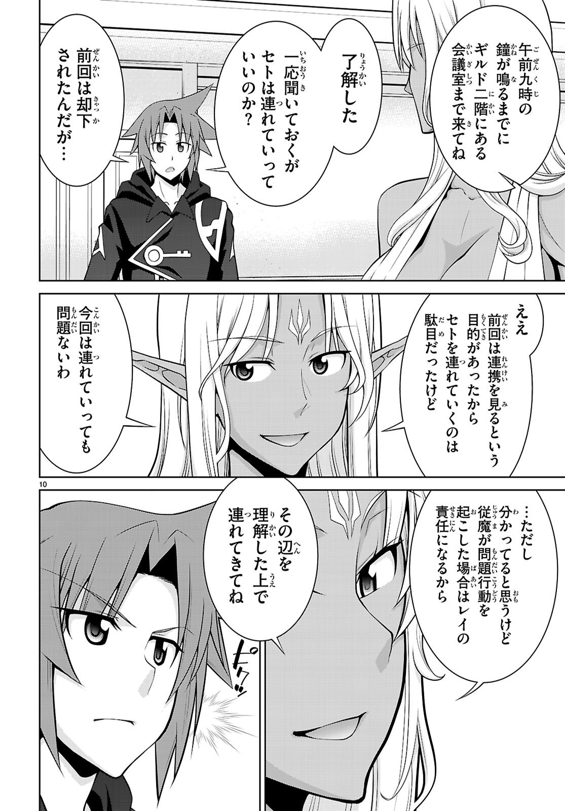 レジェンド (たかの雅治) 第104話 - Page 10