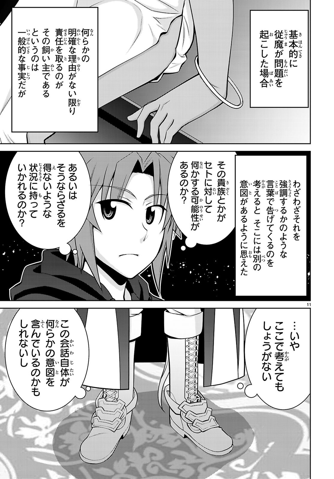 レジェンド (たかの雅治) 第104話 - Page 11