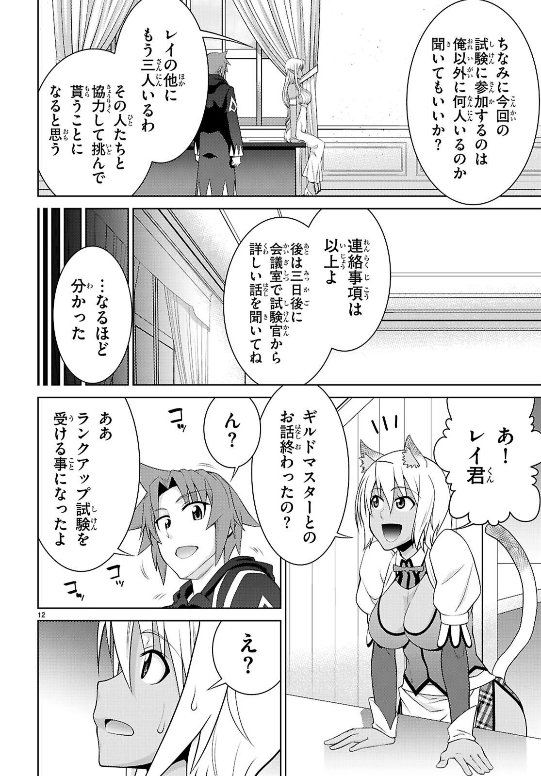 レジェンド (たかの雅治) 第104話 - Page 12