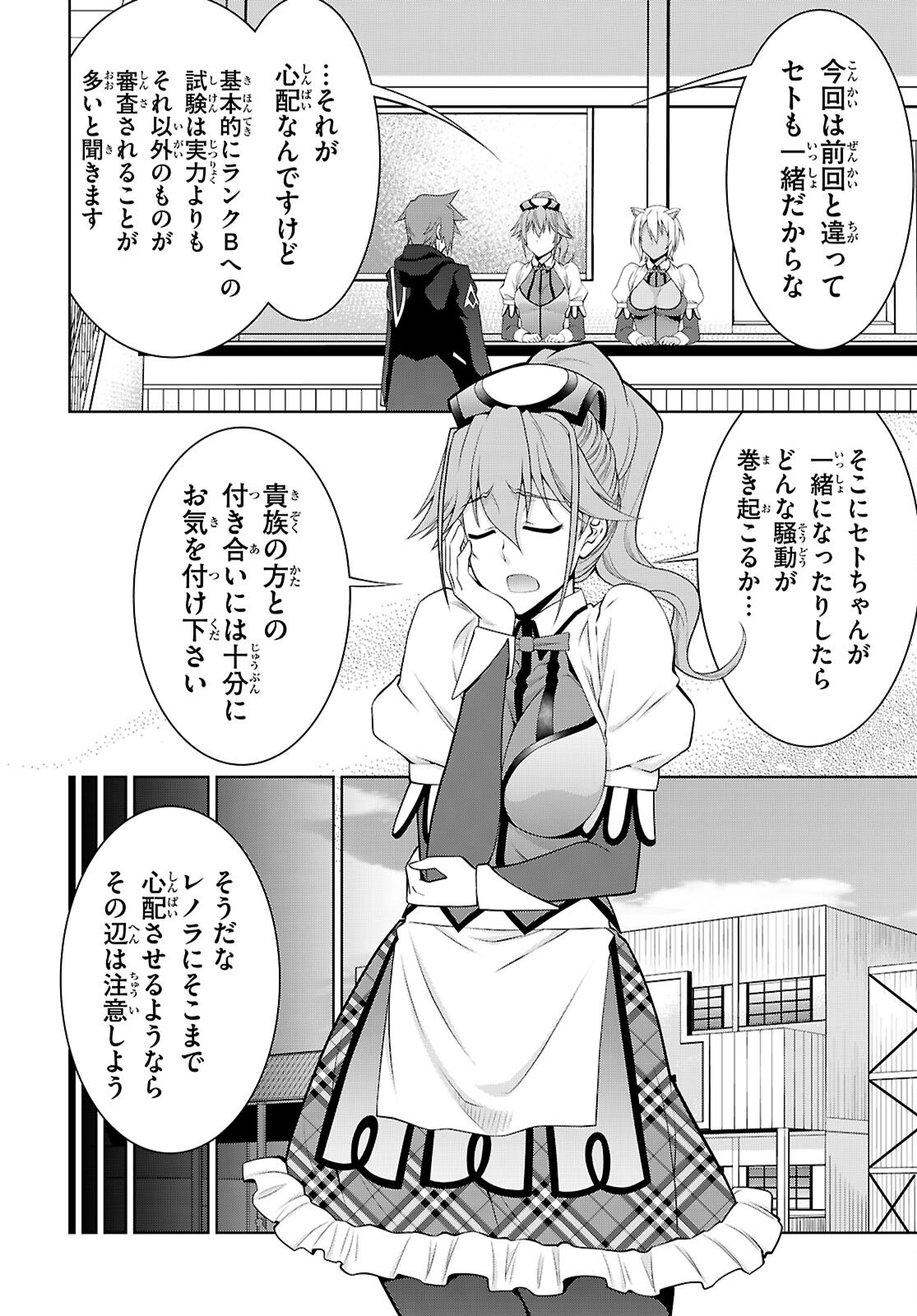 レジェンド (たかの雅治) 第104話 - Page 14