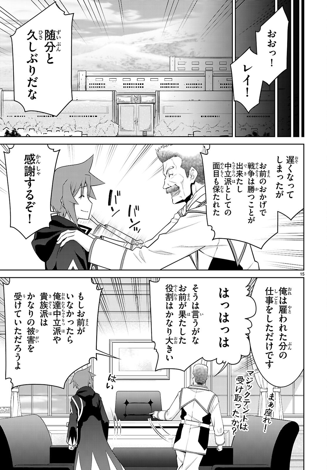 レジェンド (たかの雅治) 第104話 - Page 15