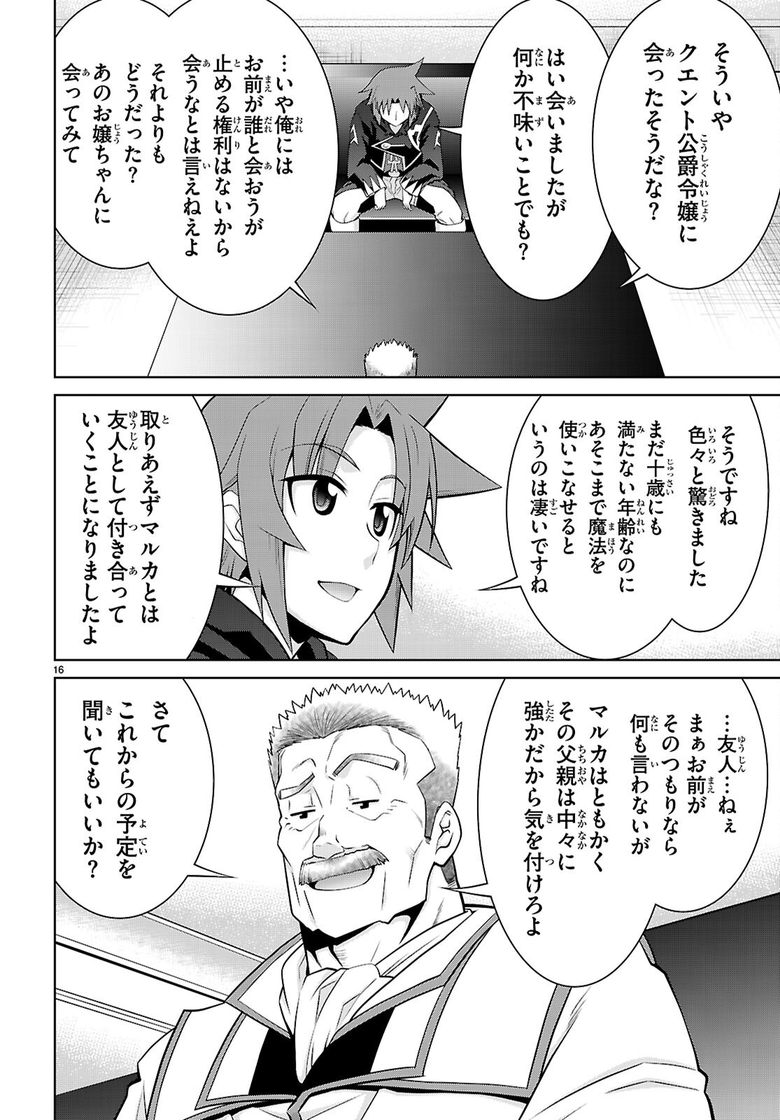 レジェンド (たかの雅治) 第104話 - Page 16