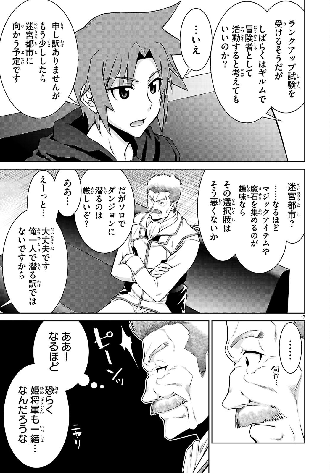 レジェンド (たかの雅治) 第104話 - Page 17