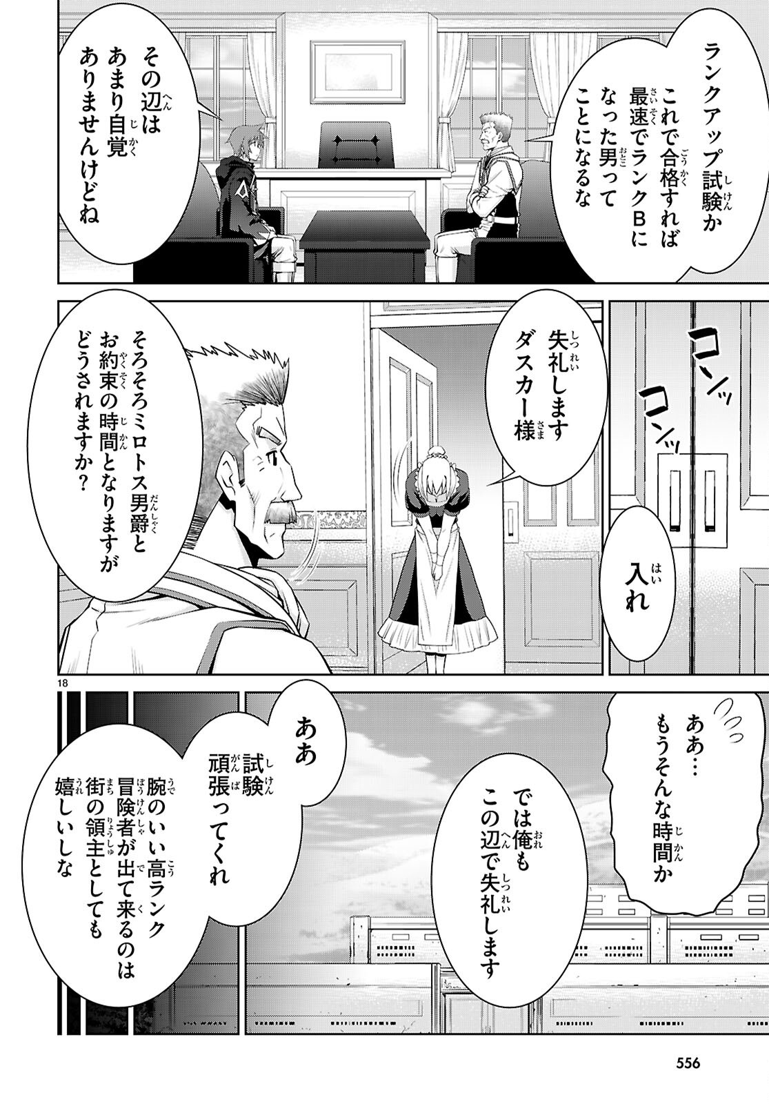 レジェンド (たかの雅治) 第104話 - Page 18