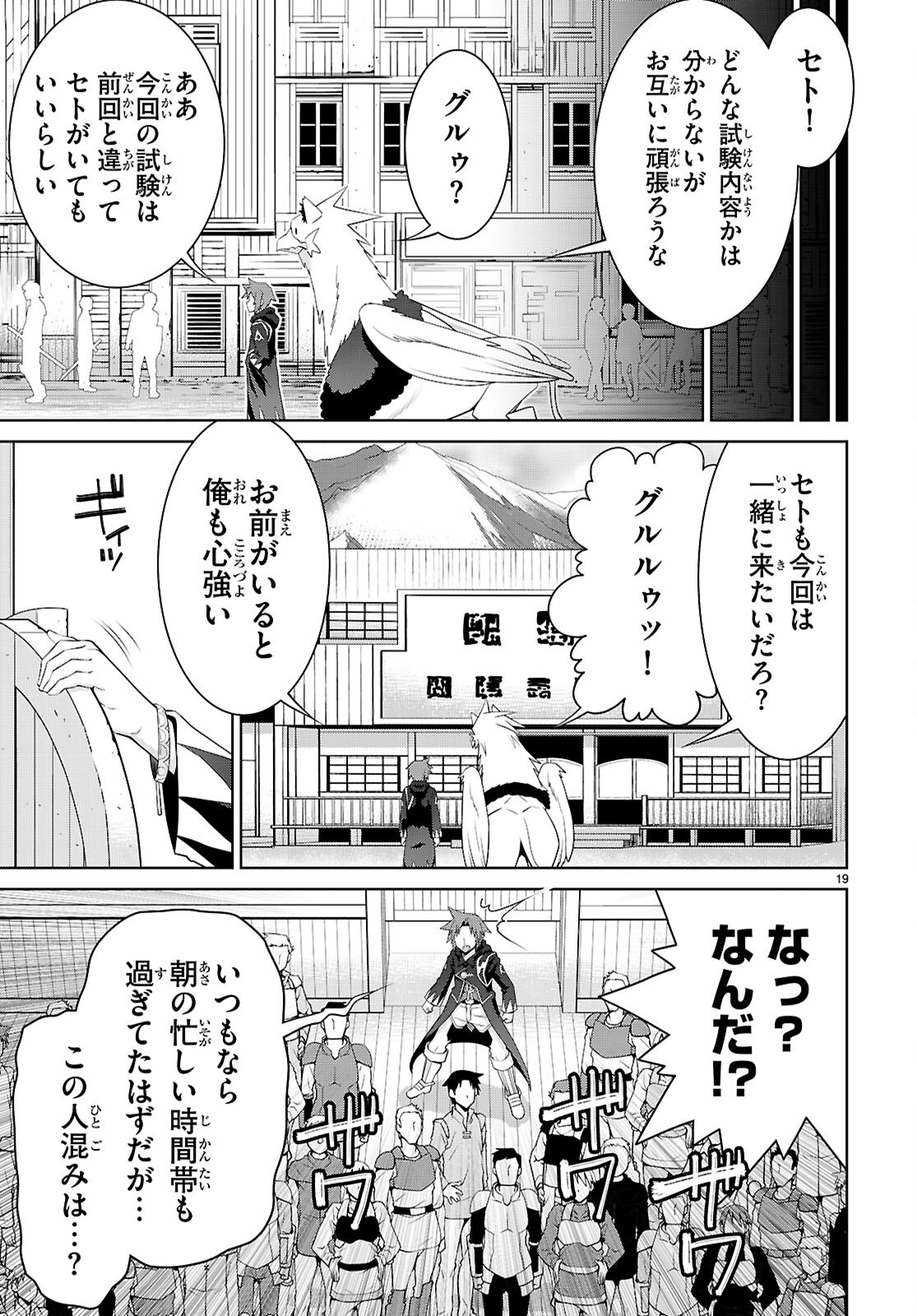 レジェンド (たかの雅治) 第104話 - Page 19