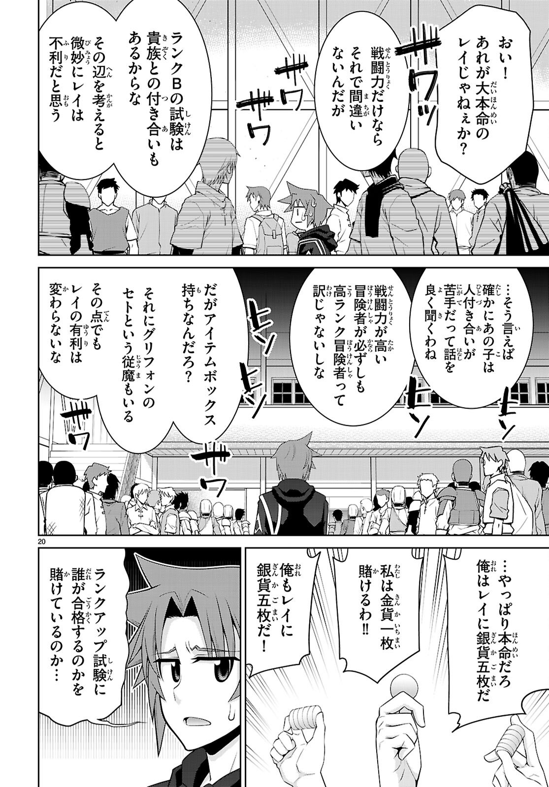 レジェンド (たかの雅治) 第104話 - Page 20