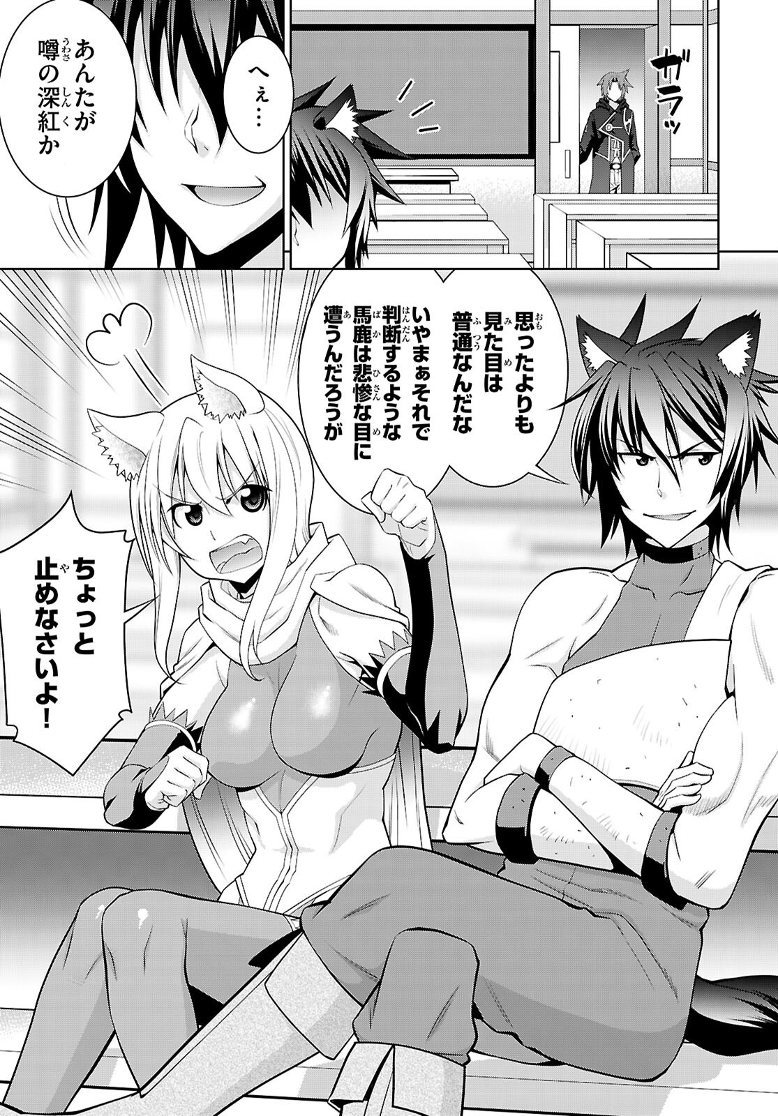 レジェンド (たかの雅治) 第104話 - Page 21