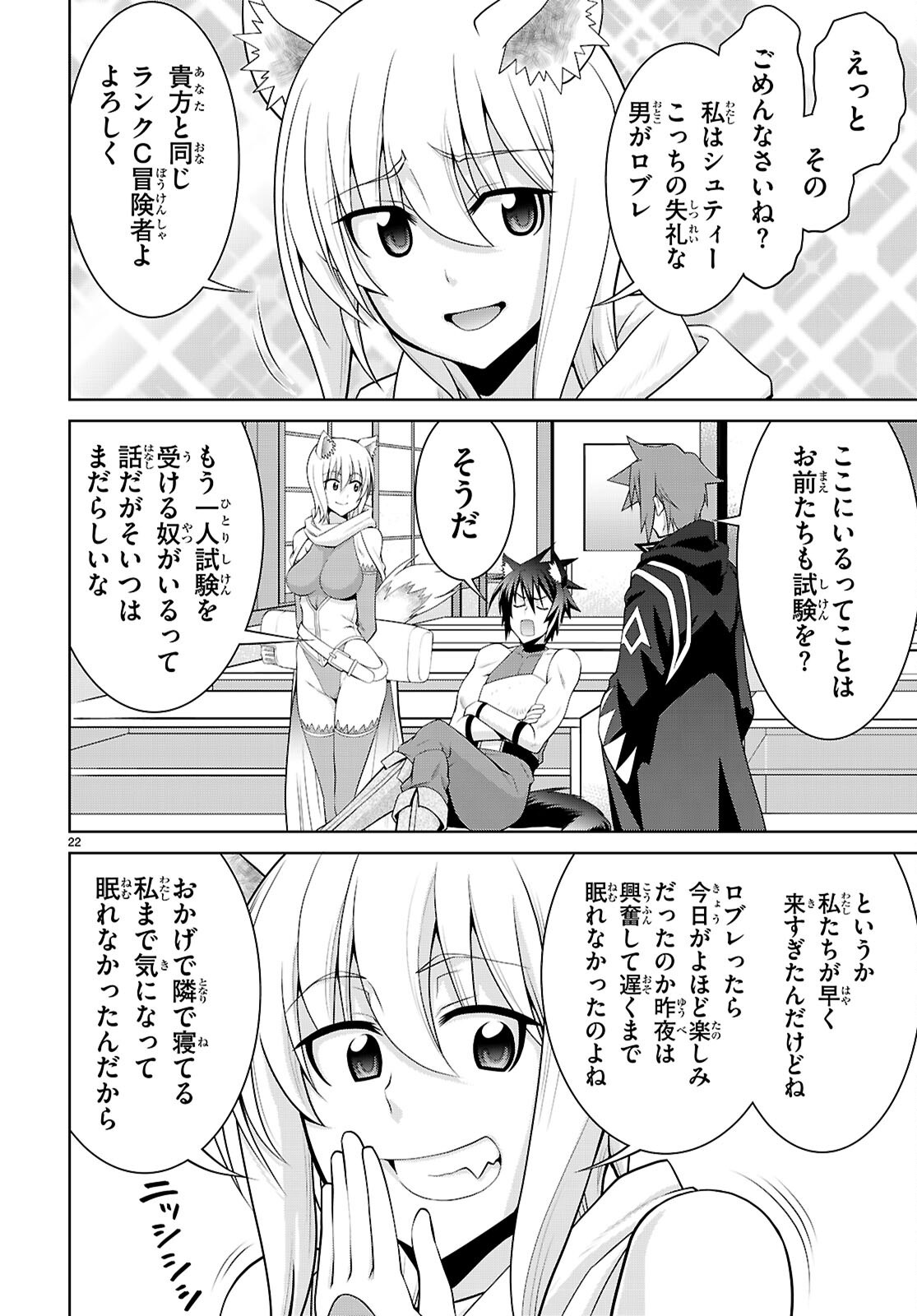 レジェンド (たかの雅治) 第104話 - Page 22