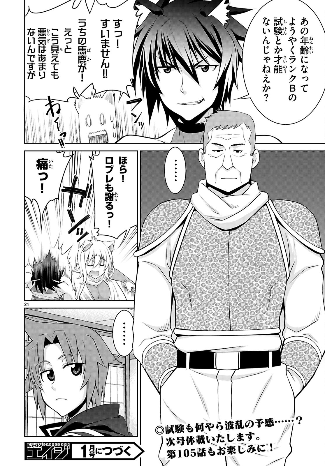 レジェンド (たかの雅治) 第104話 - Page 24