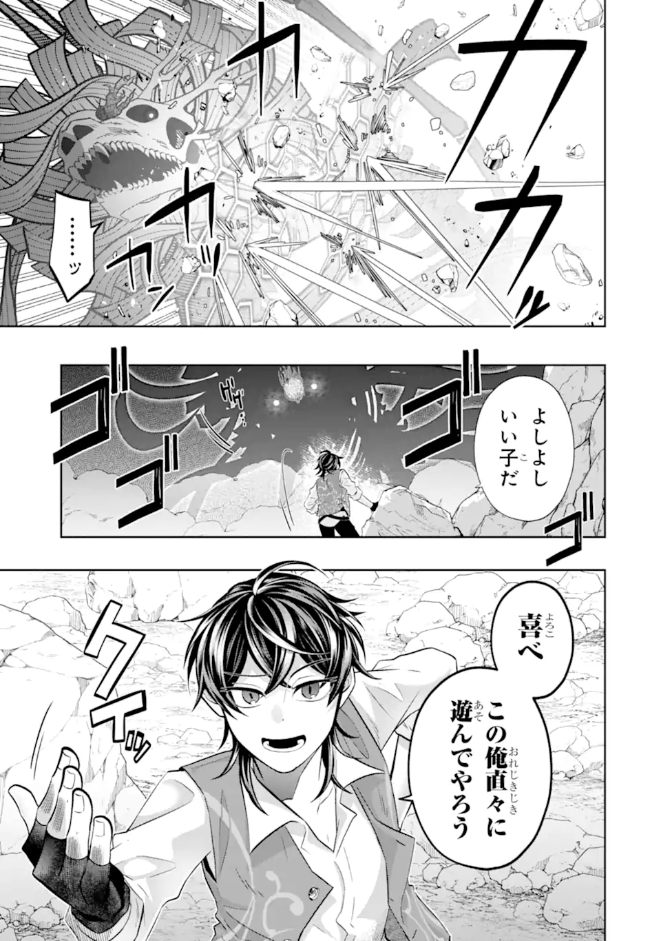 レベル０の魔王様、異世界で冒険者を始めます 第24.1話 - Page 3