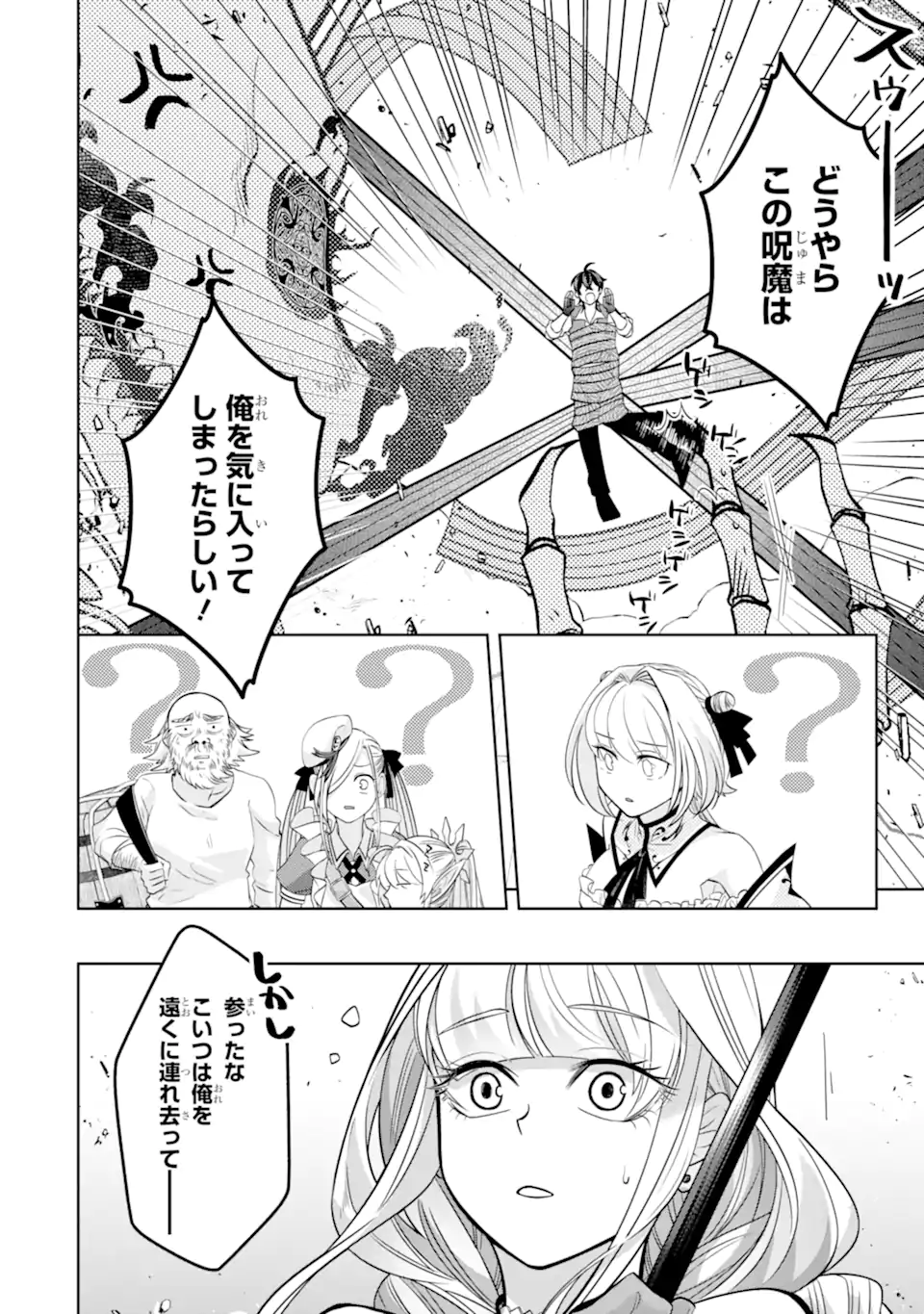 レベル０の魔王様、異世界で冒険者を始めます 第24.1話 - Page 8