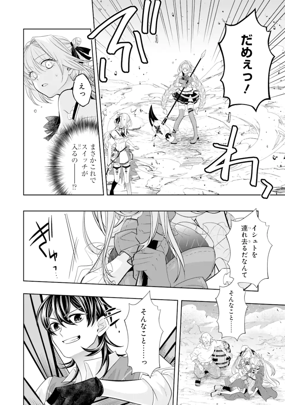 レベル０の魔王様、異世界で冒険者を始めます 第24.2話 - Page 1