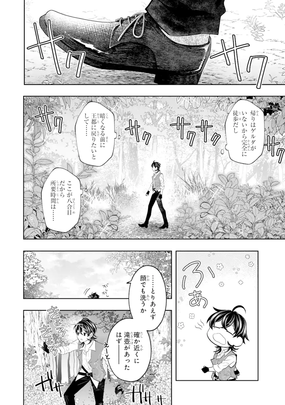 レベル０の魔王様、異世界で冒険者を始めます 第24.3話 - Page 4