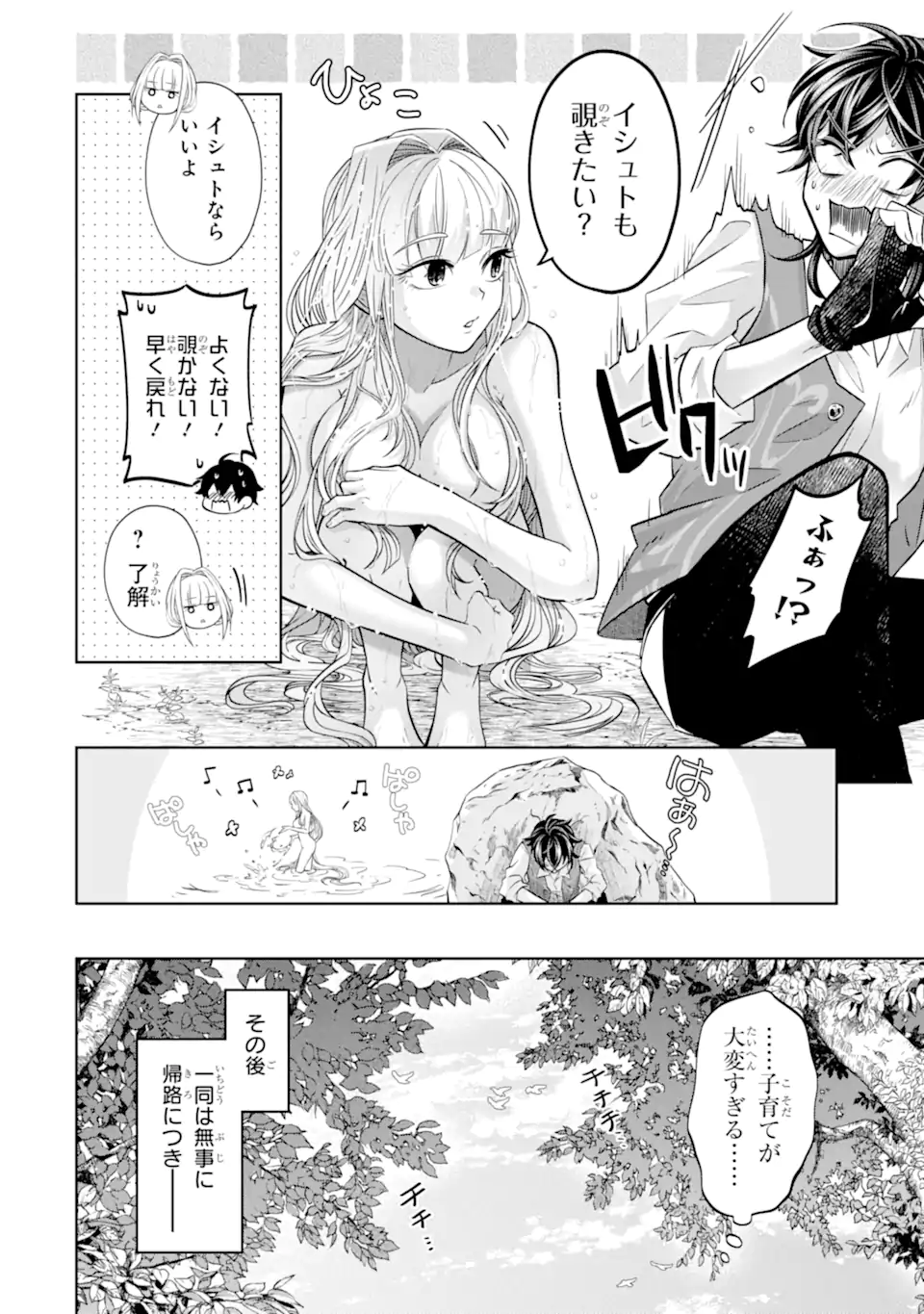 レベル０の魔王様、異世界で冒険者を始めます 第24.3話 - Page 8