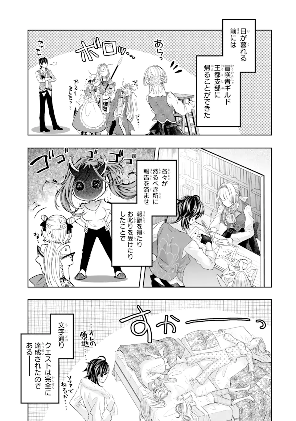 レベル０の魔王様、異世界で冒険者を始めます 第24.3話 - Page 9