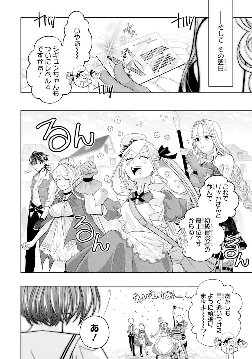 レベル０の魔王様、異世界で冒険者を始めます 第24.4話 - Page 1