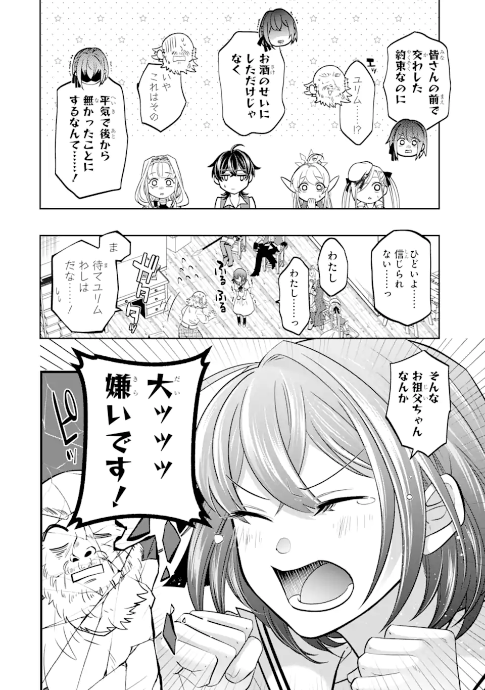 レベル０の魔王様、異世界で冒険者を始めます 第24.4話 - Page 8