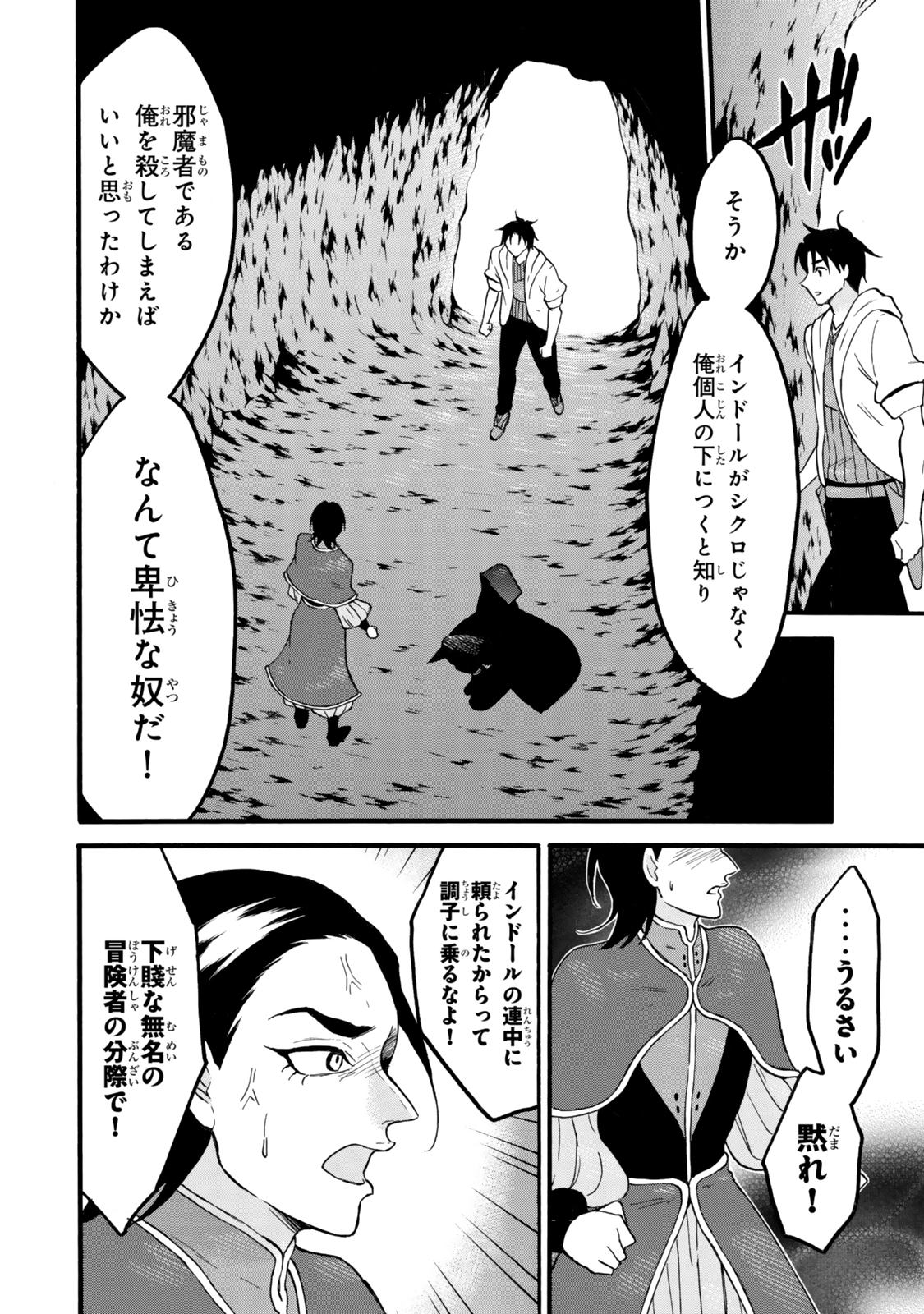 レベル1だけどユニークスキルで最強です 第64.2話 - Page 1