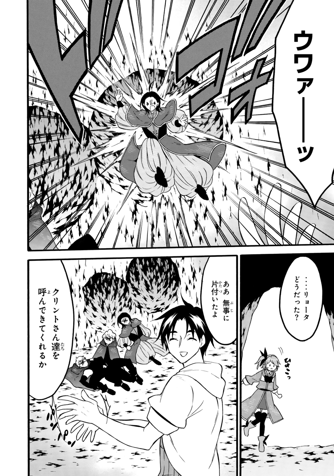 レベル1だけどユニークスキルで最強です 第64.2話 - Page 7