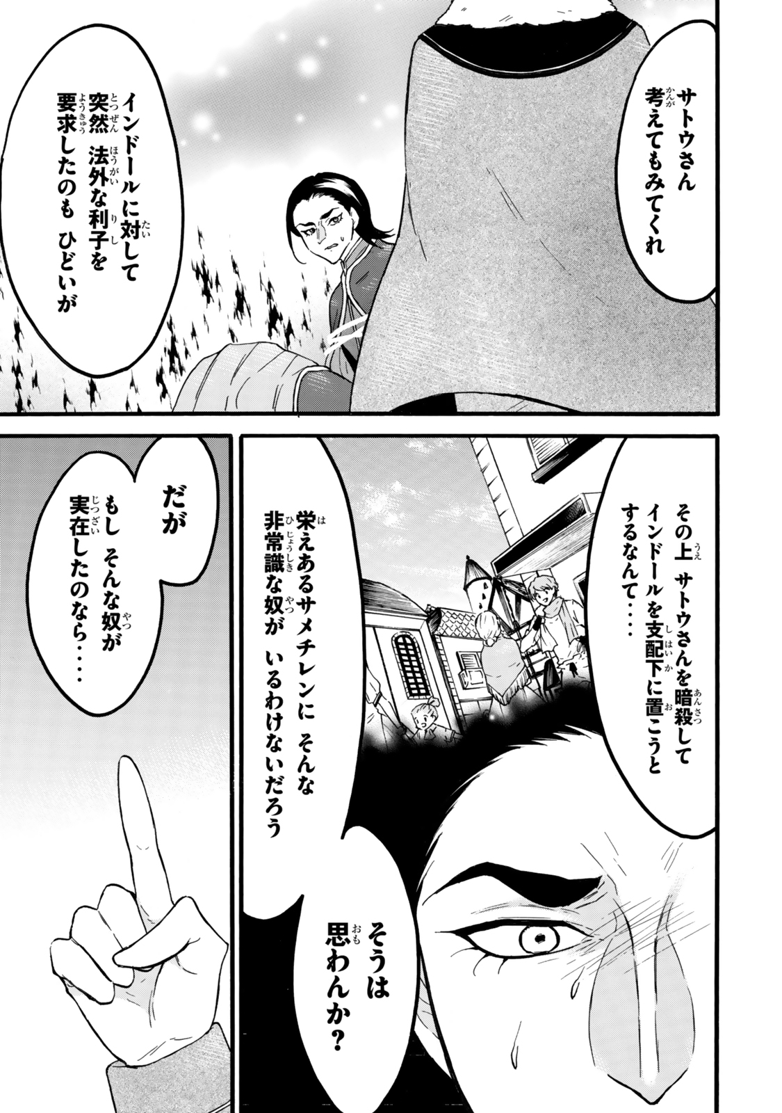 レベル1だけどユニークスキルで最強です 第64.2話 - Page 10