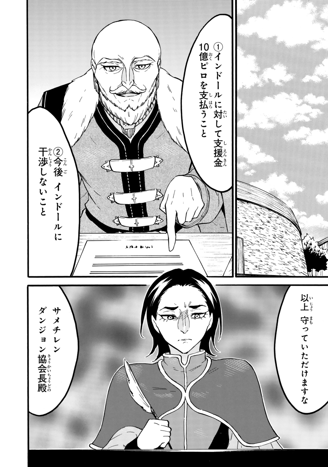 レベル1だけどユニークスキルで最強です 第65.1話 - Page 2