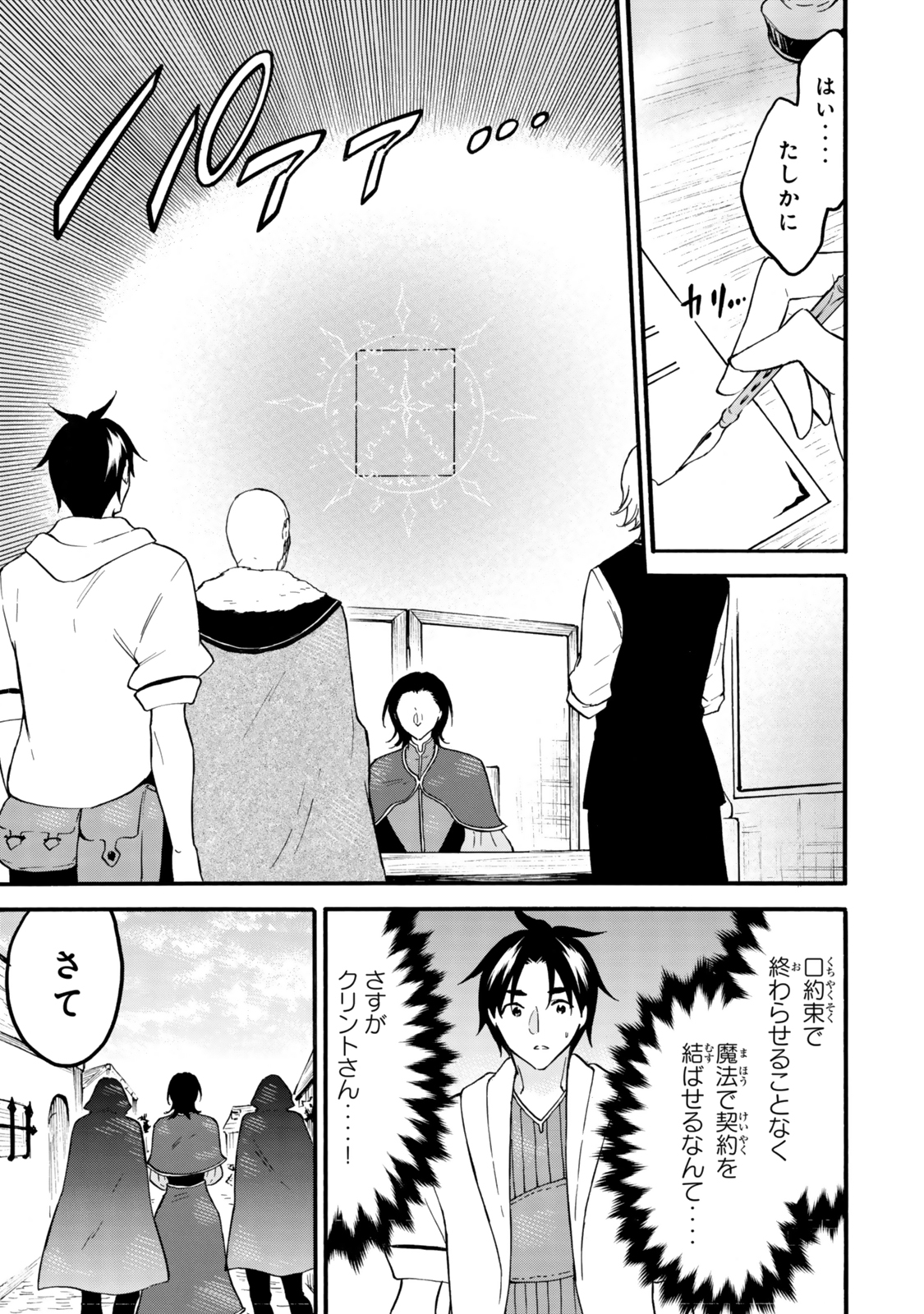 レベル1だけどユニークスキルで最強です 第65.1話 - Page 3