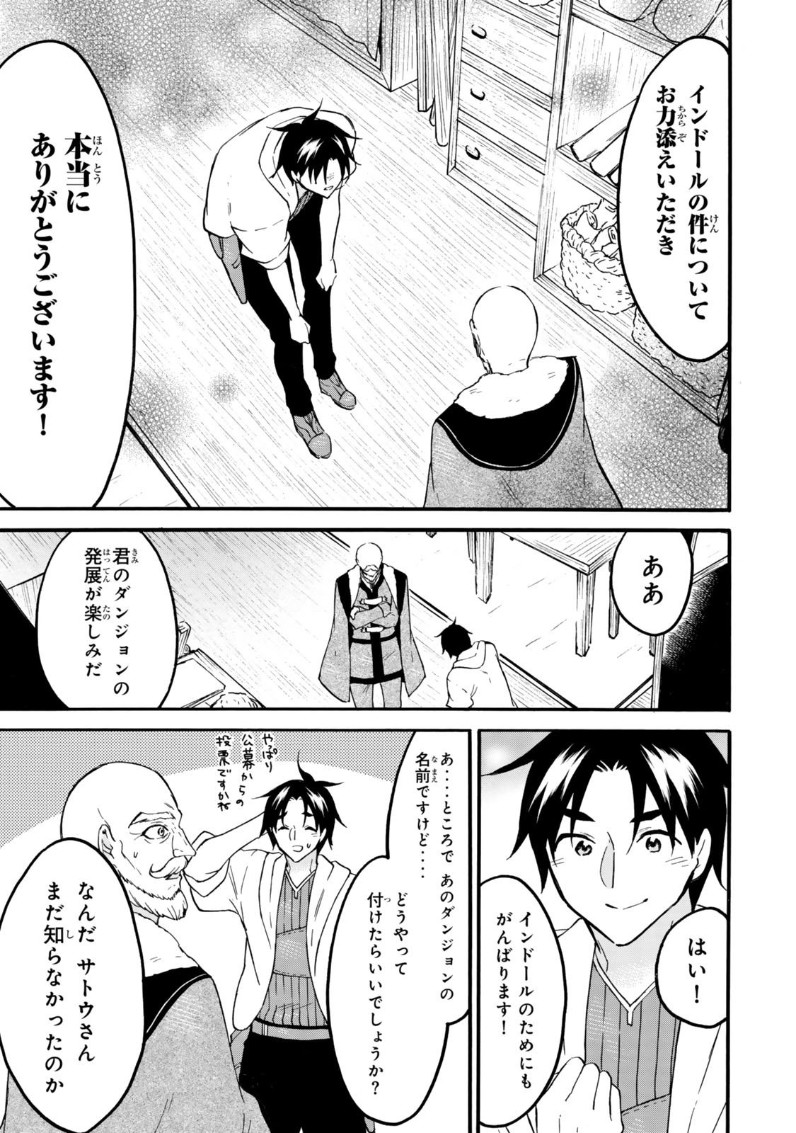 レベル1だけどユニークスキルで最強です 第65.1話 - Page 7