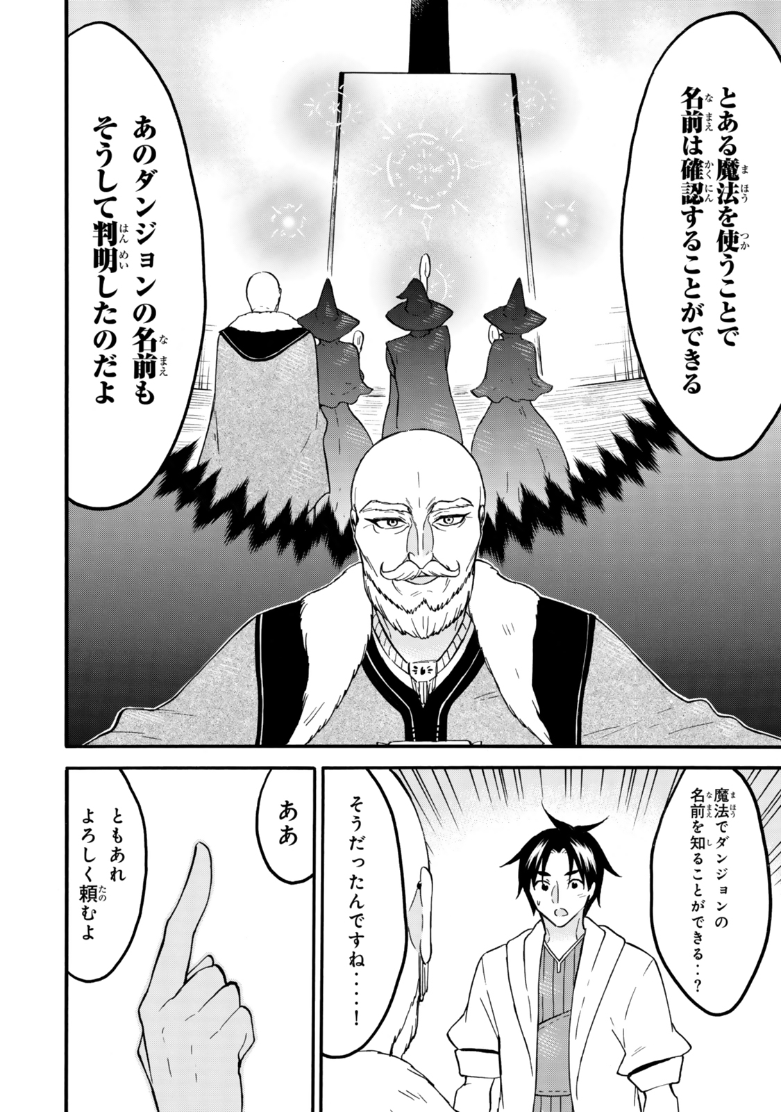 レベル1だけどユニークスキルで最強です 第65.1話 - Page 10