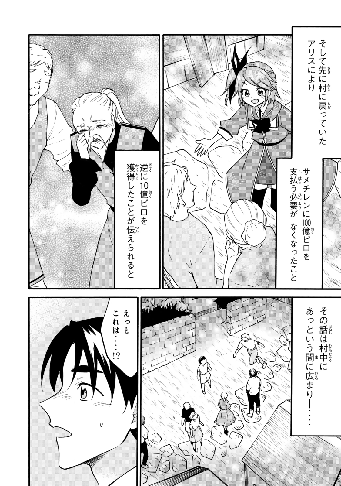 レベル1だけどユニークスキルで最強です 第65.1話 - Page 12