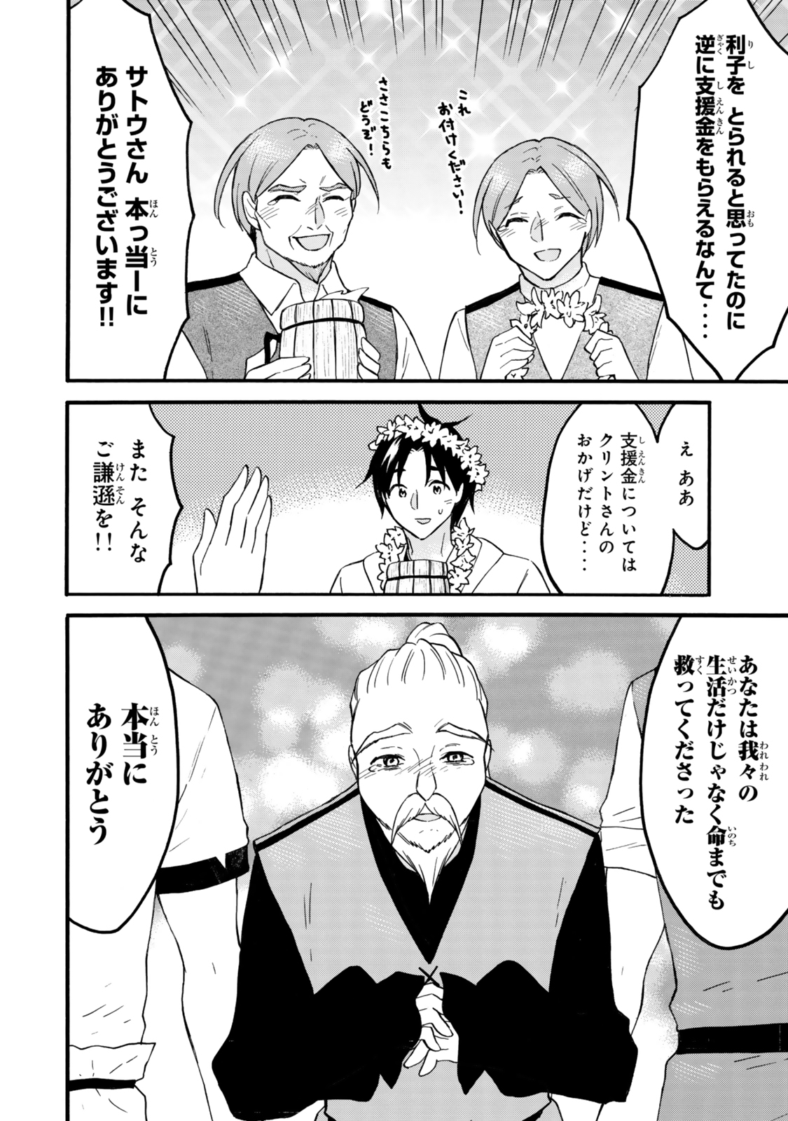 レベル1だけどユニークスキルで最強です 第65.1話 - Page 14