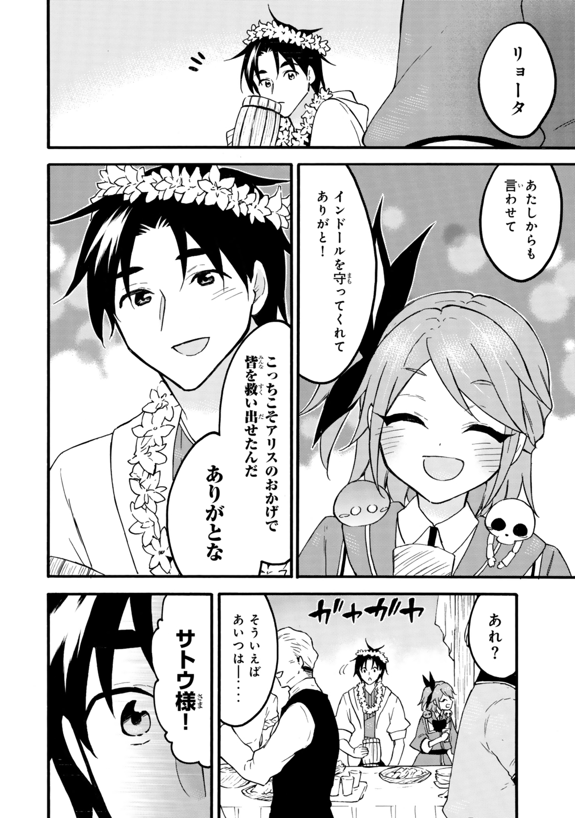 レベル1だけどユニークスキルで最強です 第65.1話 - Page 16