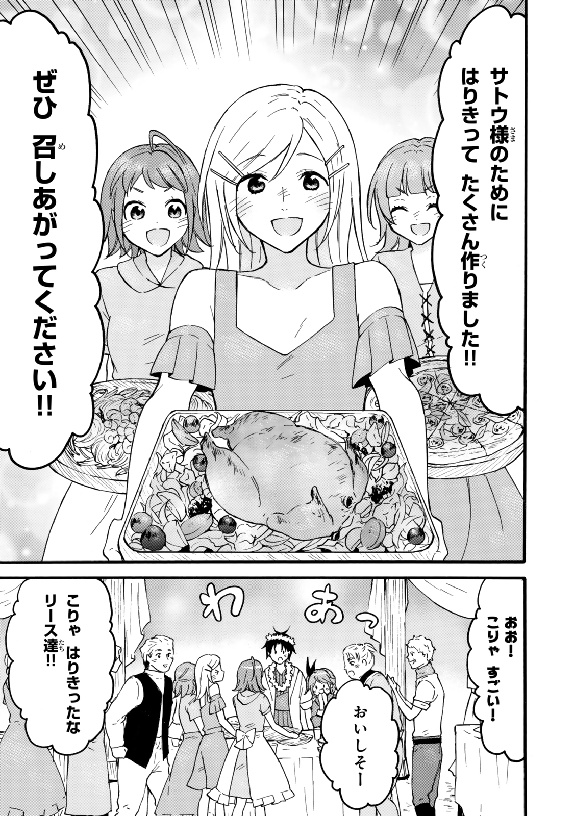 レベル1だけどユニークスキルで最強です 第65.1話 - Page 17