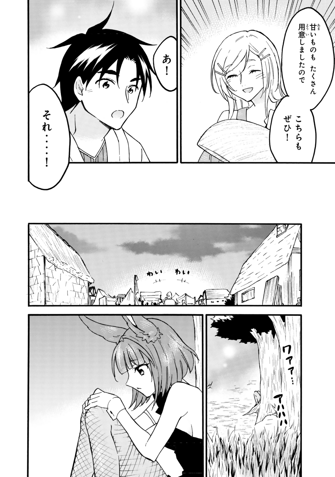 レベル1だけどユニークスキルで最強です 第65.1話 - Page 18