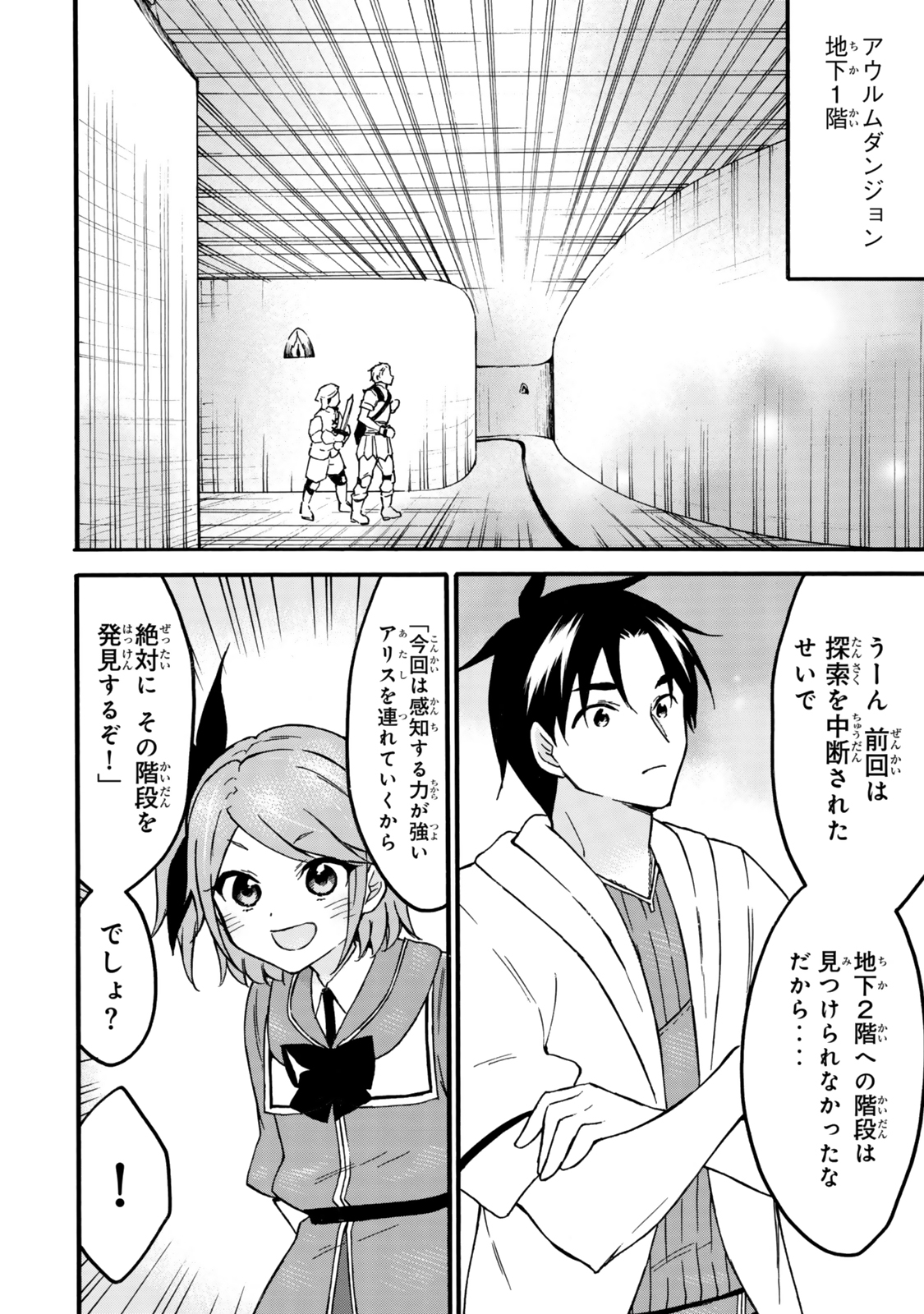 レベル1だけどユニークスキルで最強です 第66.1話 - Page 2