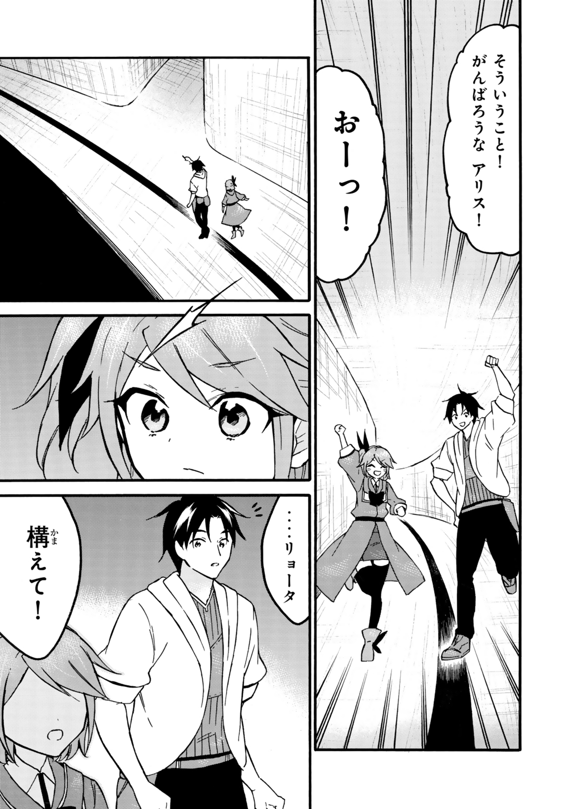 レベル1だけどユニークスキルで最強です 第66.1話 - Page 3