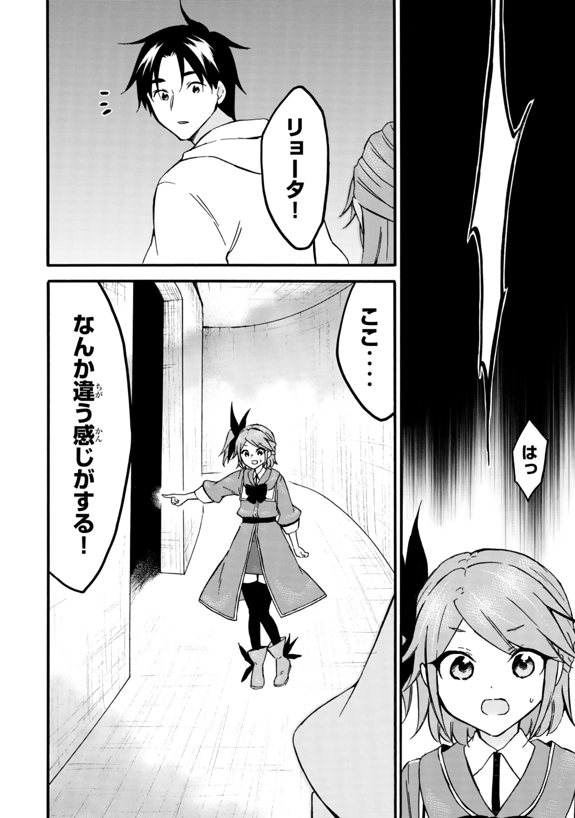 レベル1だけどユニークスキルで最強です 第66.1話 - Page 8