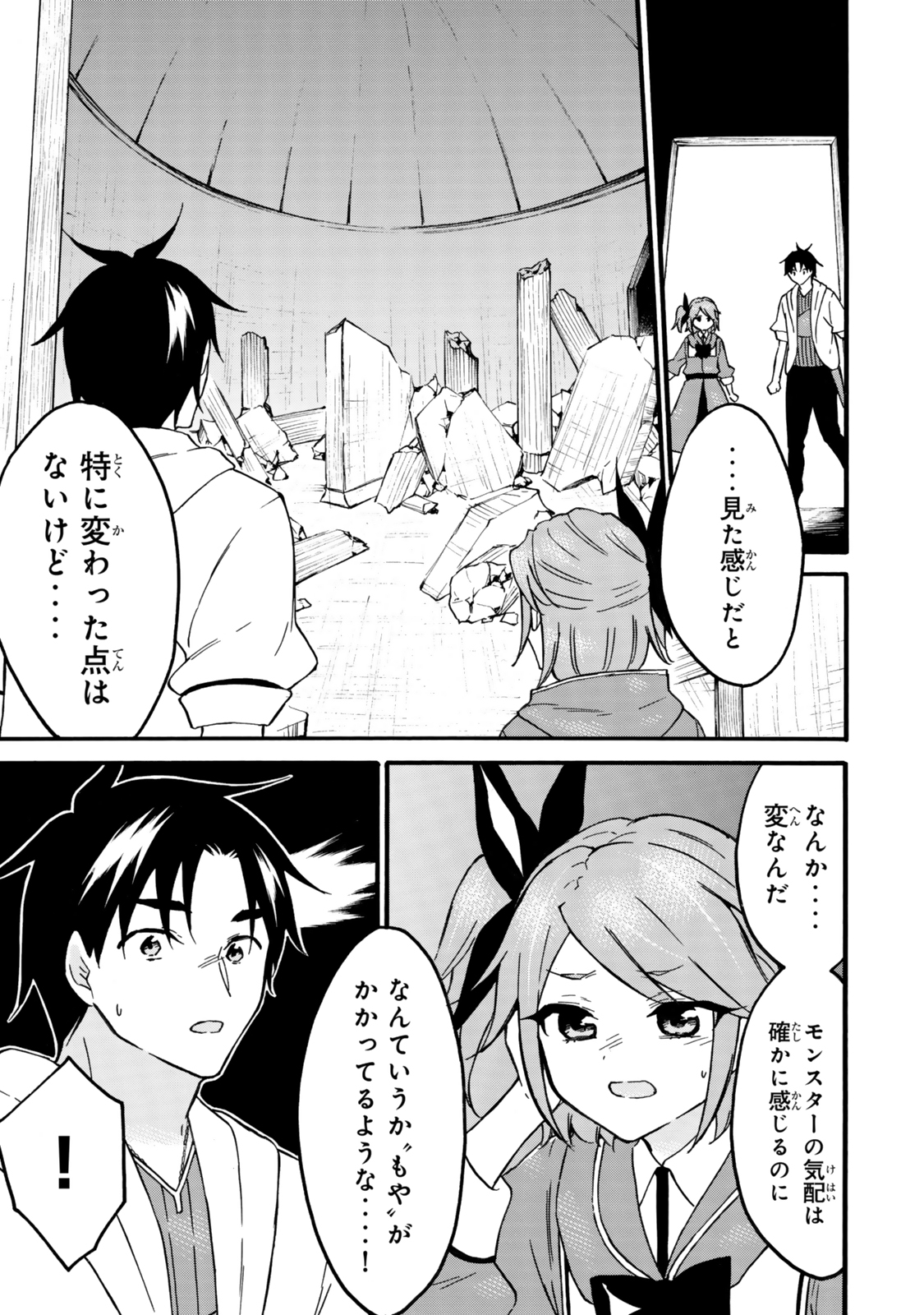 レベル1だけどユニークスキルで最強です 第66.1話 - Page 9