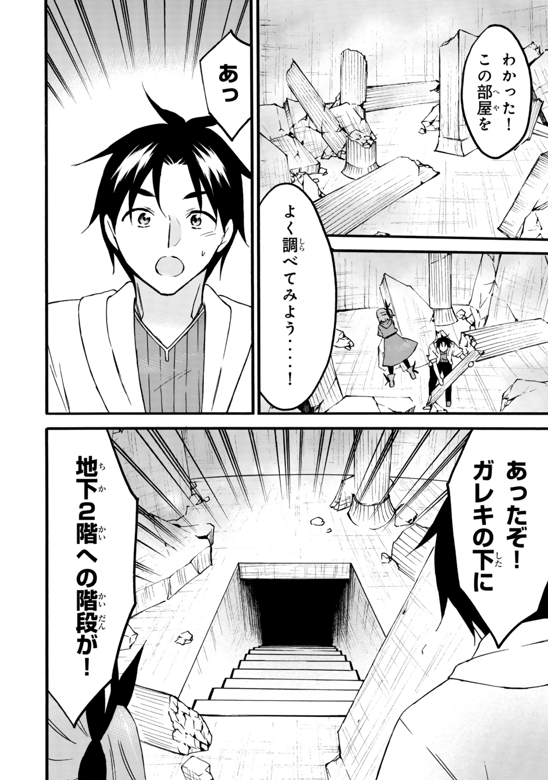 レベル1だけどユニークスキルで最強です 第66.1話 - Page 10