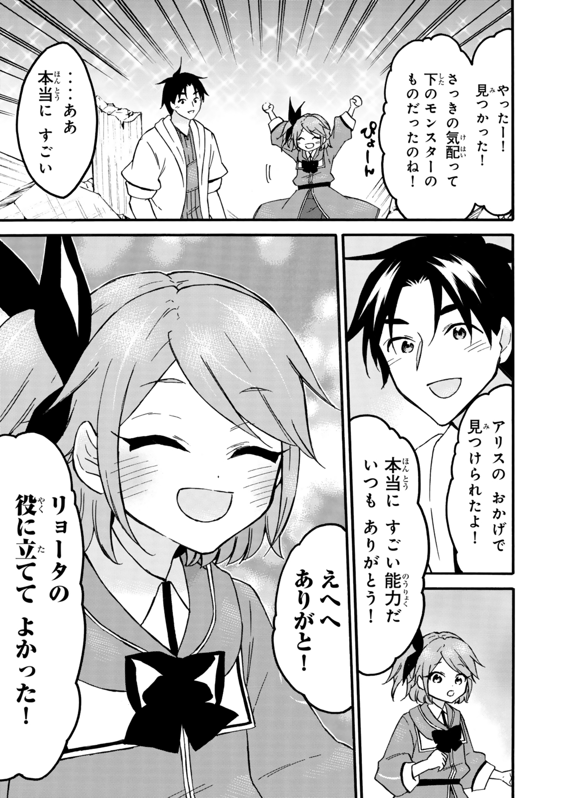 レベル1だけどユニークスキルで最強です 第66.1話 - Page 11