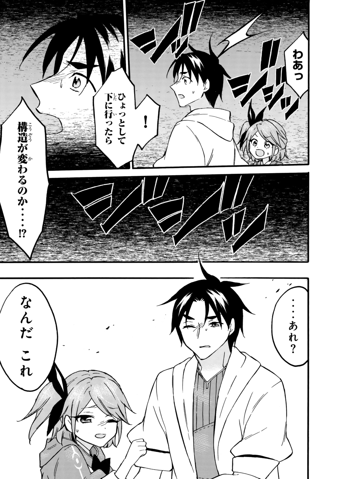 レベル1だけどユニークスキルで最強です 第66.1話 - Page 13