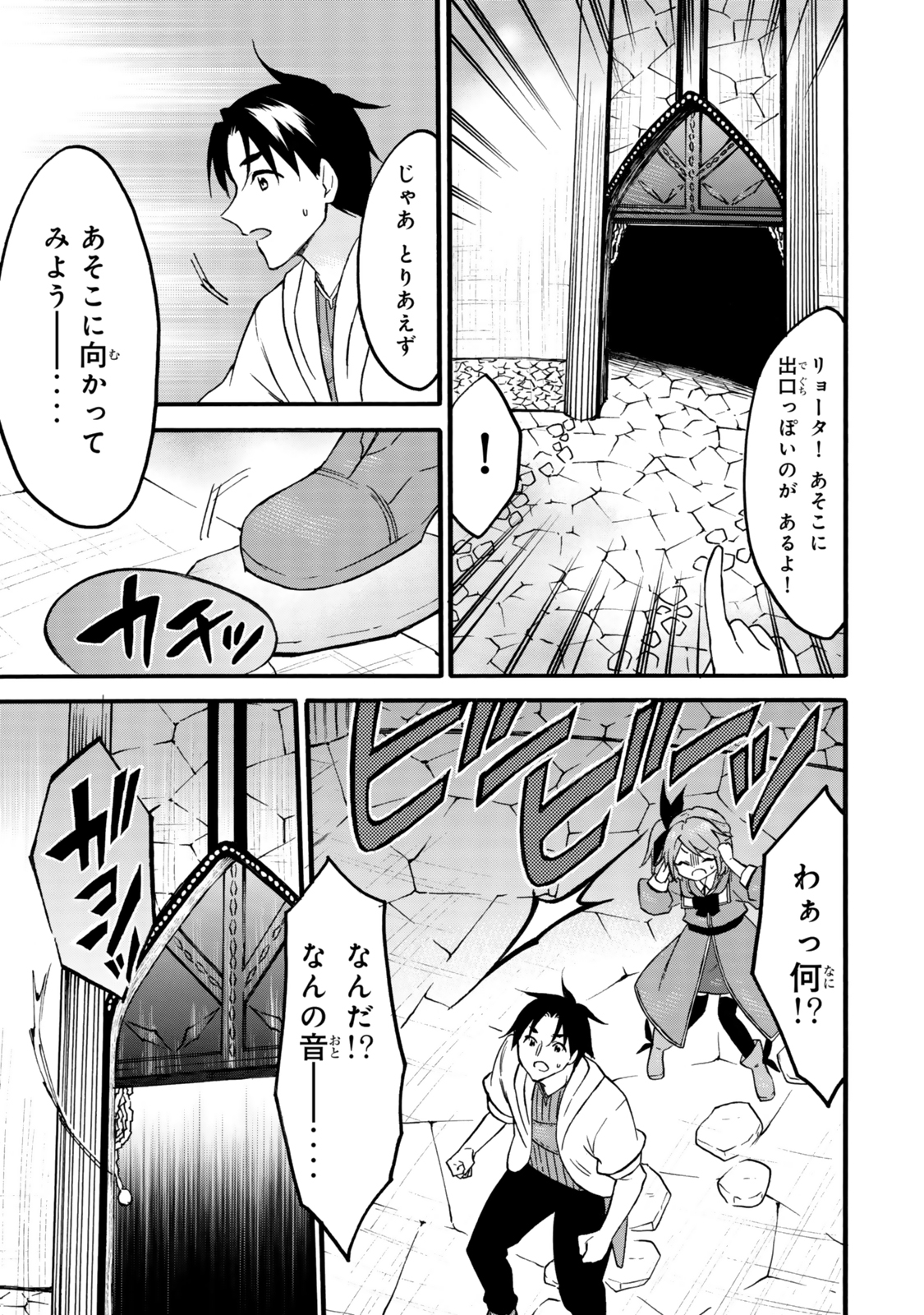 レベル1だけどユニークスキルで最強です 第66.1話 - Page 15