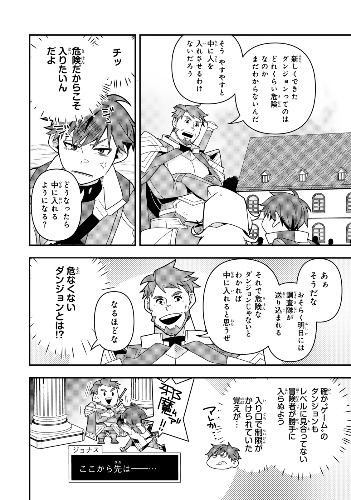 レベル1で挑む縛りプレイ! 第12.1話 - Page 8