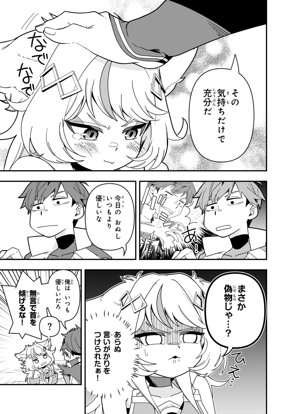 レベル1で挑む縛りプレイ! 第12.1話 - Page 13