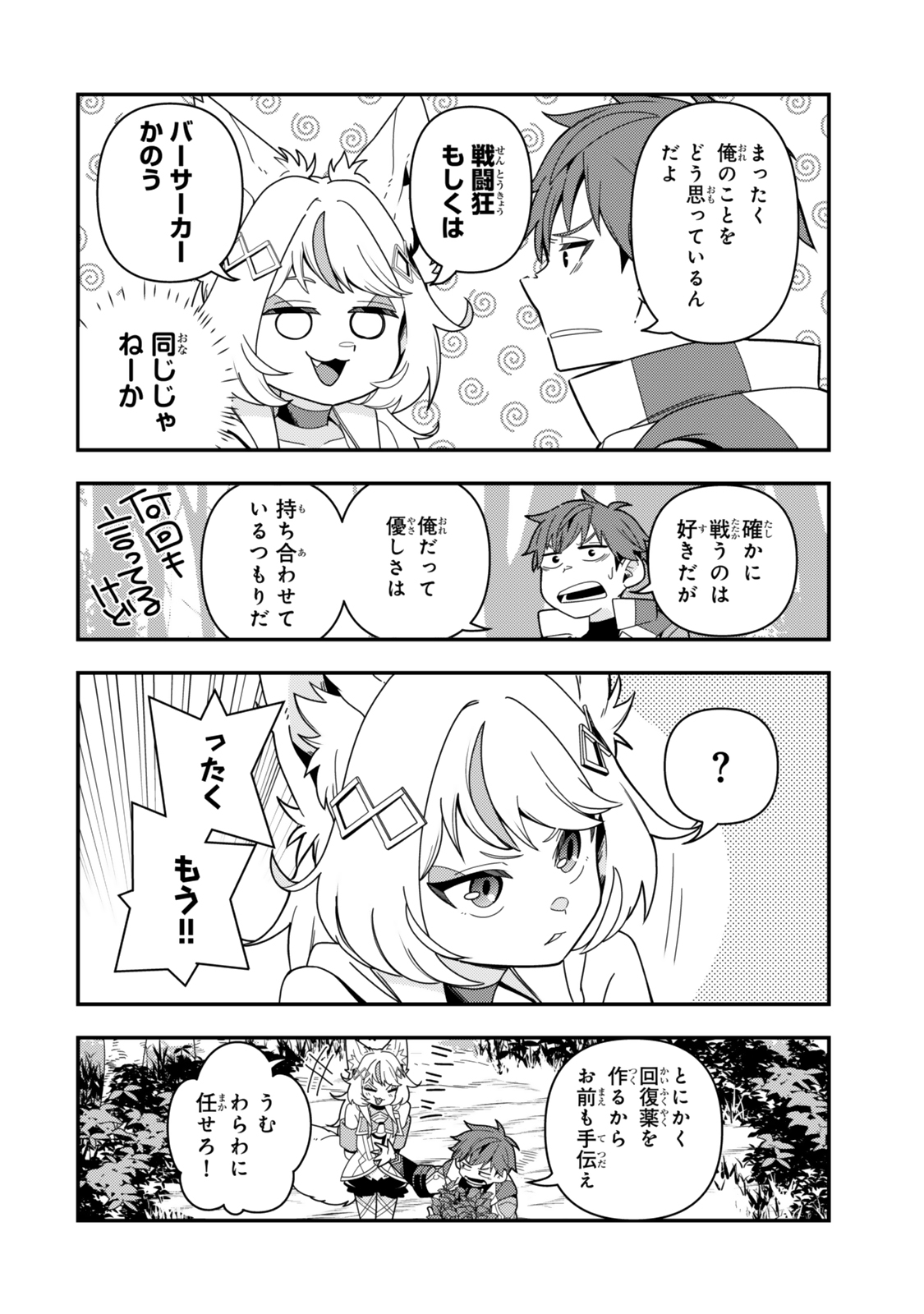 レベル1で挑む縛りプレイ! 第12.1話 - Page 14