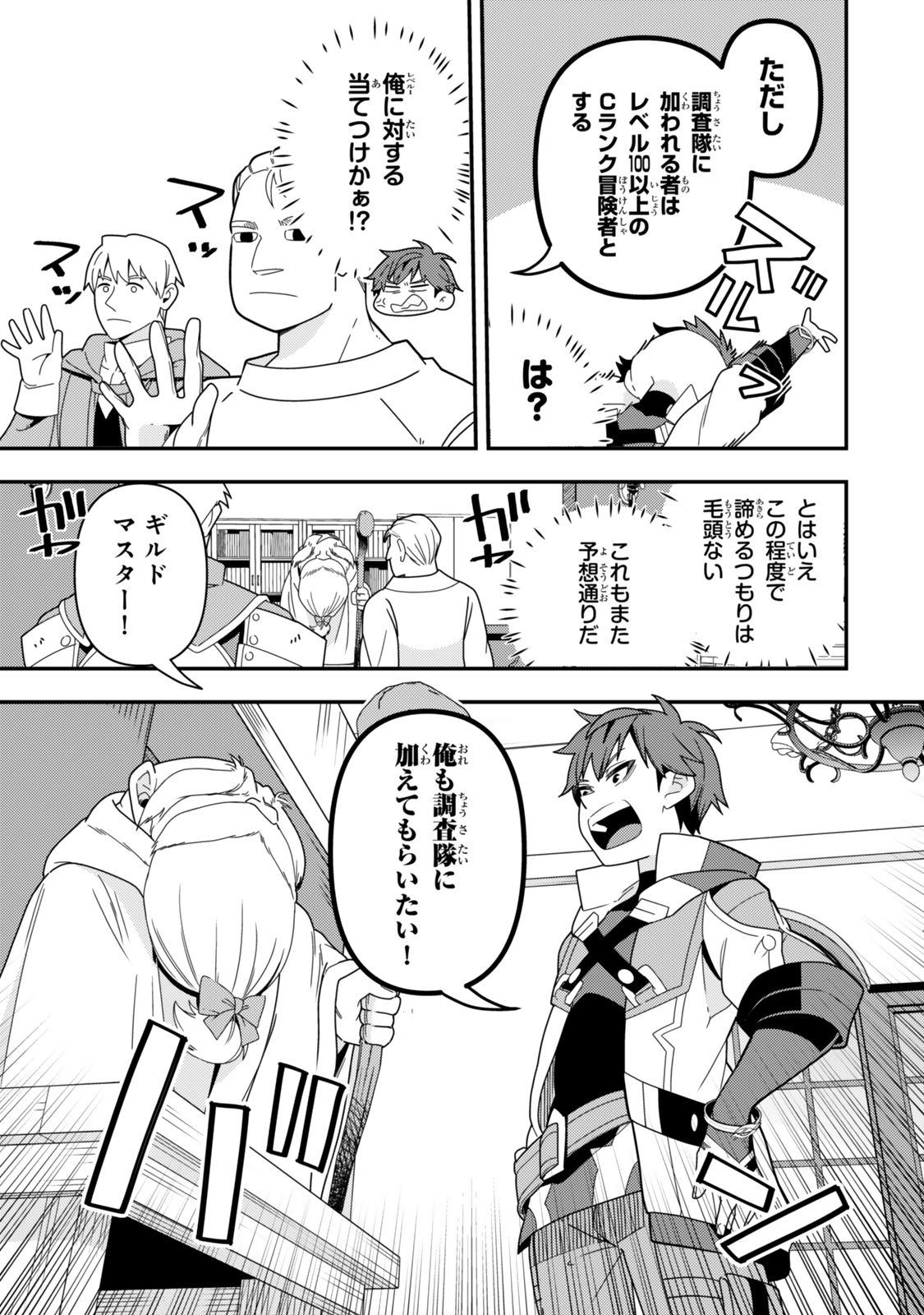 レベル1で挑む縛りプレイ! 第12.2話 - Page 3